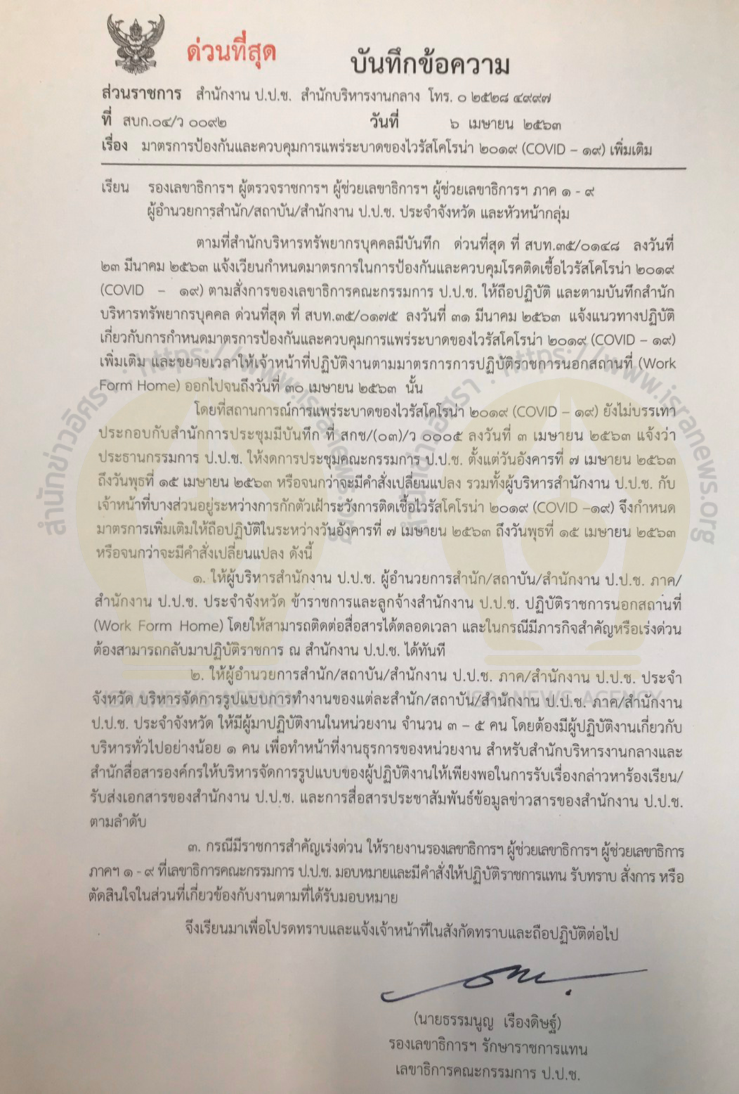 PIC ปปชสั่งทำงานที่บ้าน 111