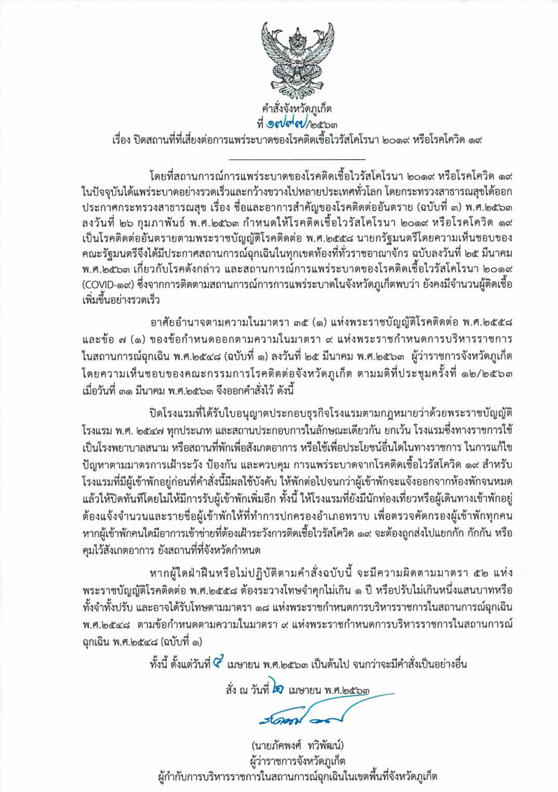 PIC ภูเก็ตปิด รร 1