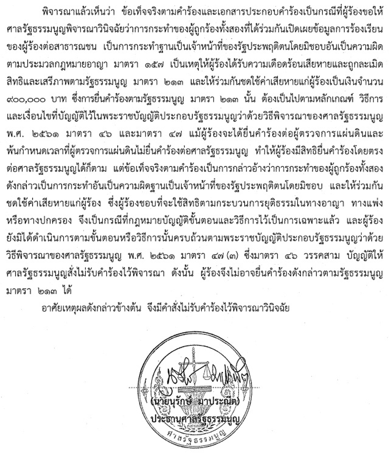 PIC ร้องตลาดประชารัฐศาล รธน 1