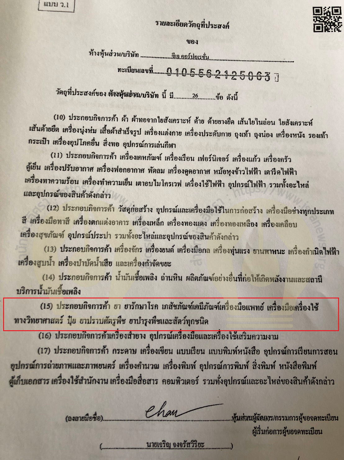 PIC วัตถุประสงค์ธุรกิจซีเจ 1