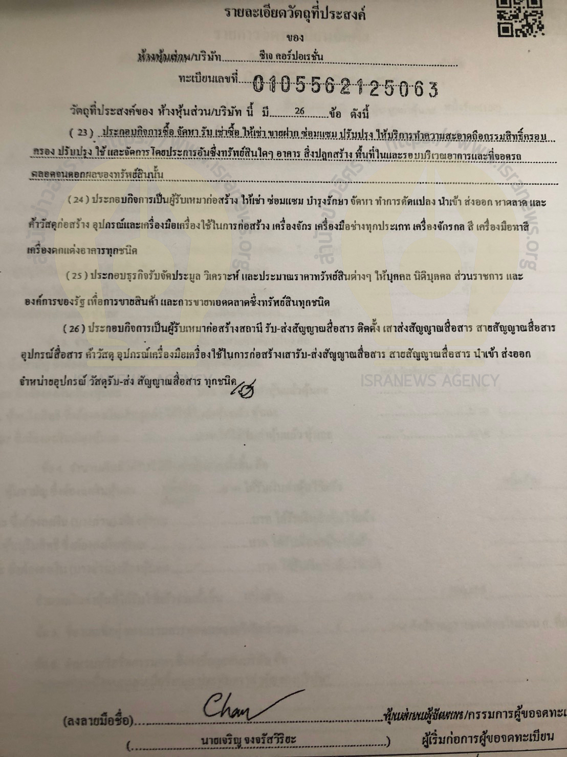 PIC วัตถุประสงค์ธุรกิจซีเจ 2