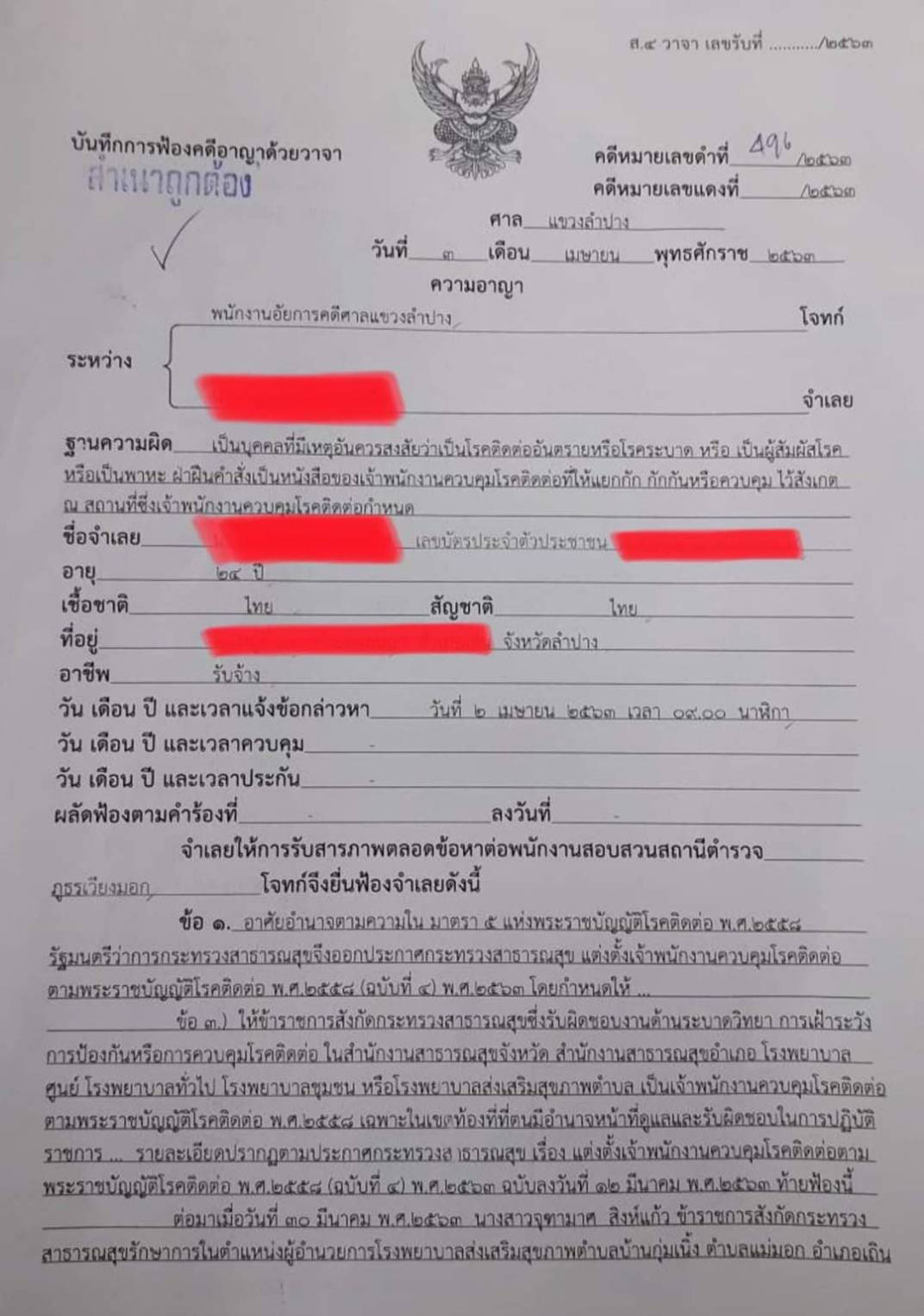 PIC ศาลลำปางรับฟ้องโควิด 1