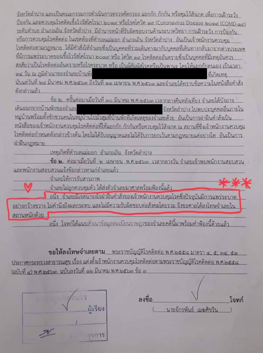 PIC ศาลลำปางรับฟ้องโควิด32