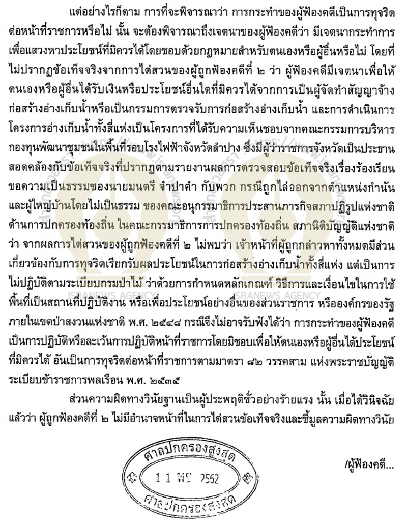 PIC ศาลแม่เมาะ 1