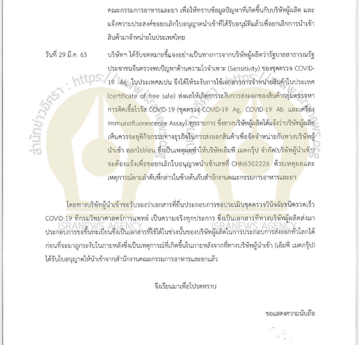 PIC เอ็มพีนำเข้าชุดตรวจอย่างง่าย 70