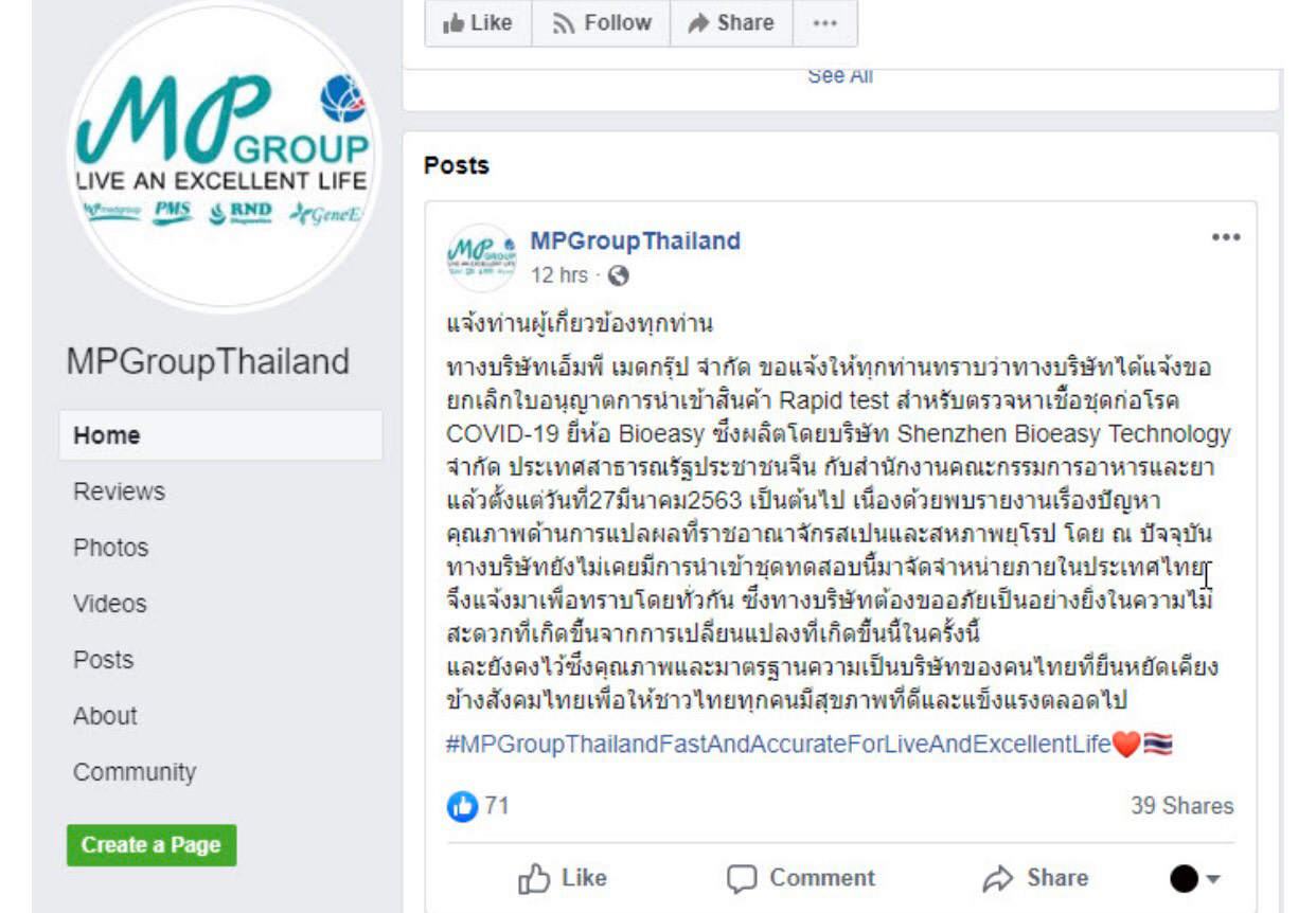 PIC เอ็มพีแจงโควิด 1