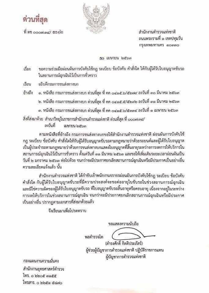 PIC ใบขับขี่จราจร 11