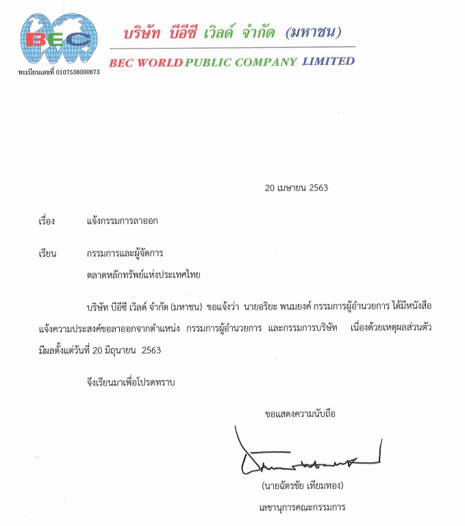 PIC อริยะออกบีอีซีเวิลด์ 1