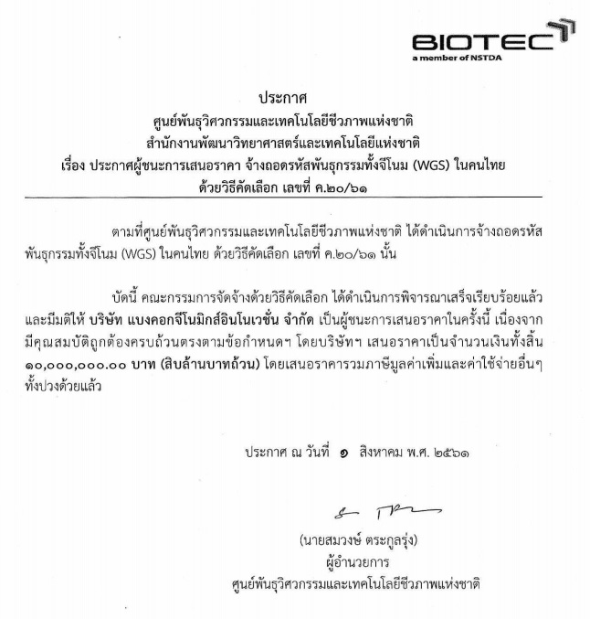 PIC แบงคอกจีโนมิสก์พันธุกรรม 1