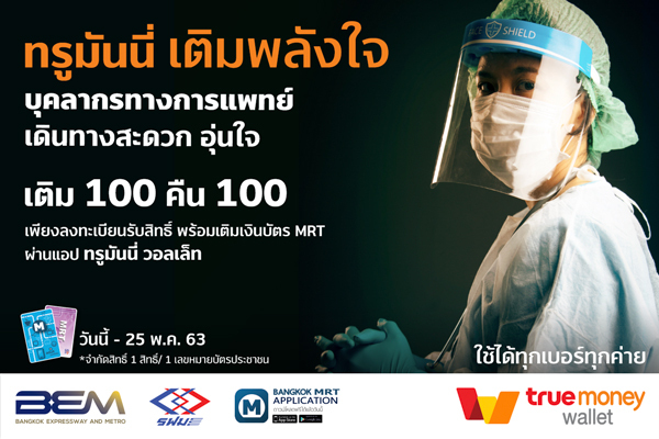 TMN X BEM new top up service 2