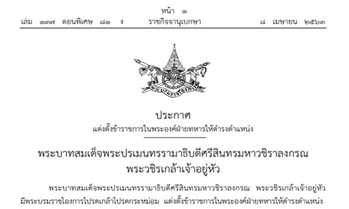 screenshot ratchakitcha0904