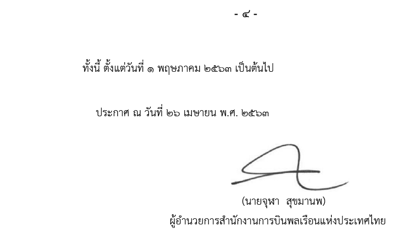 ประกาศกพท.แนวปฏิบัติการให้บริการผู้โดยสา 4