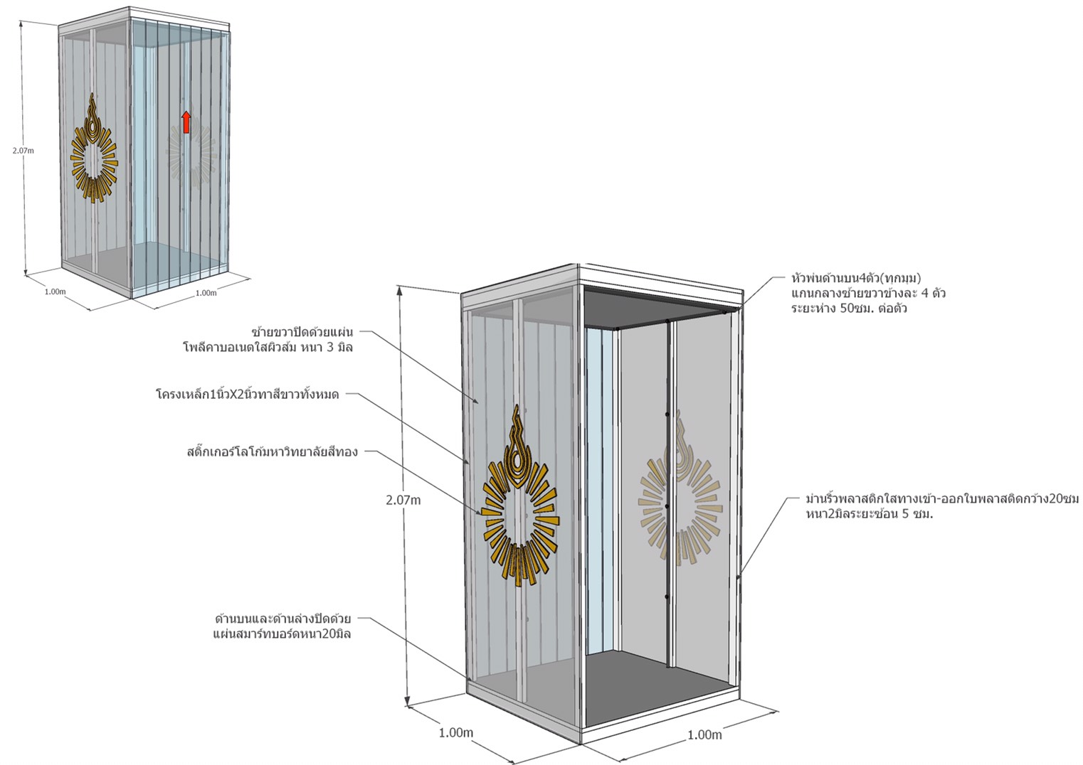 เเบบตัวอย่างอุโมงค์ฆ่าเชื้อ