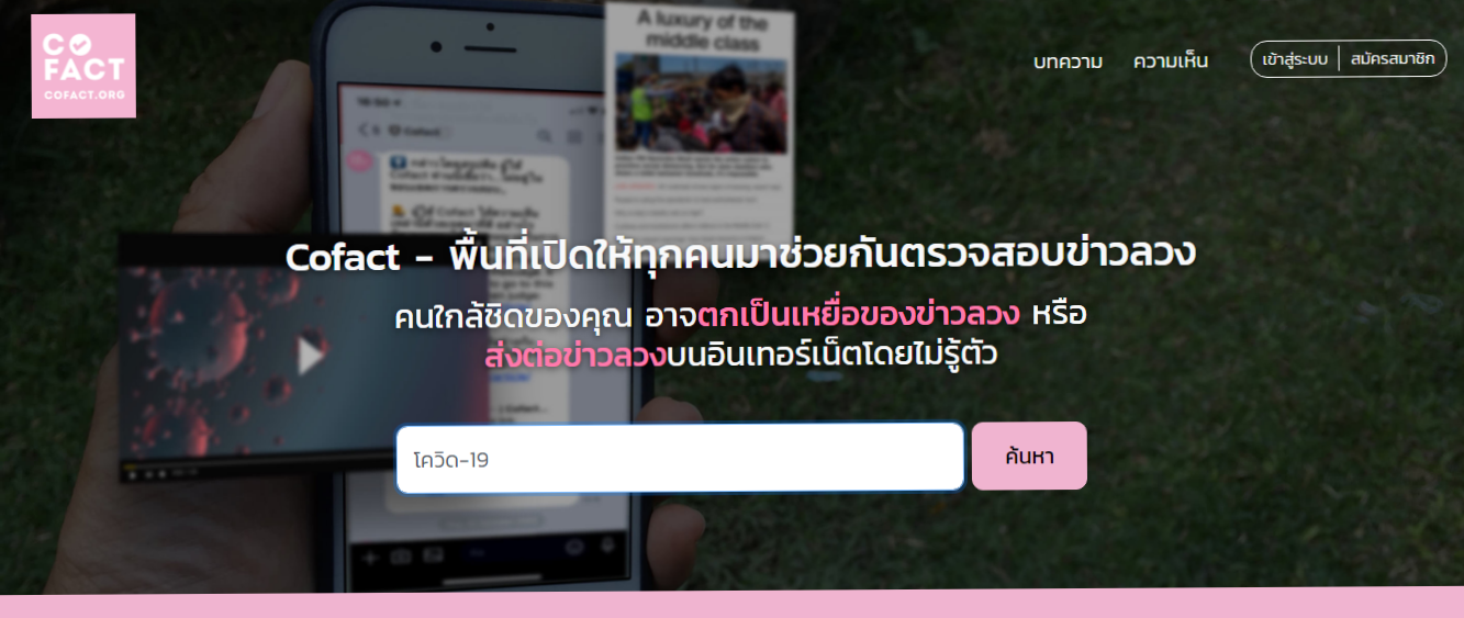 โคแฟค