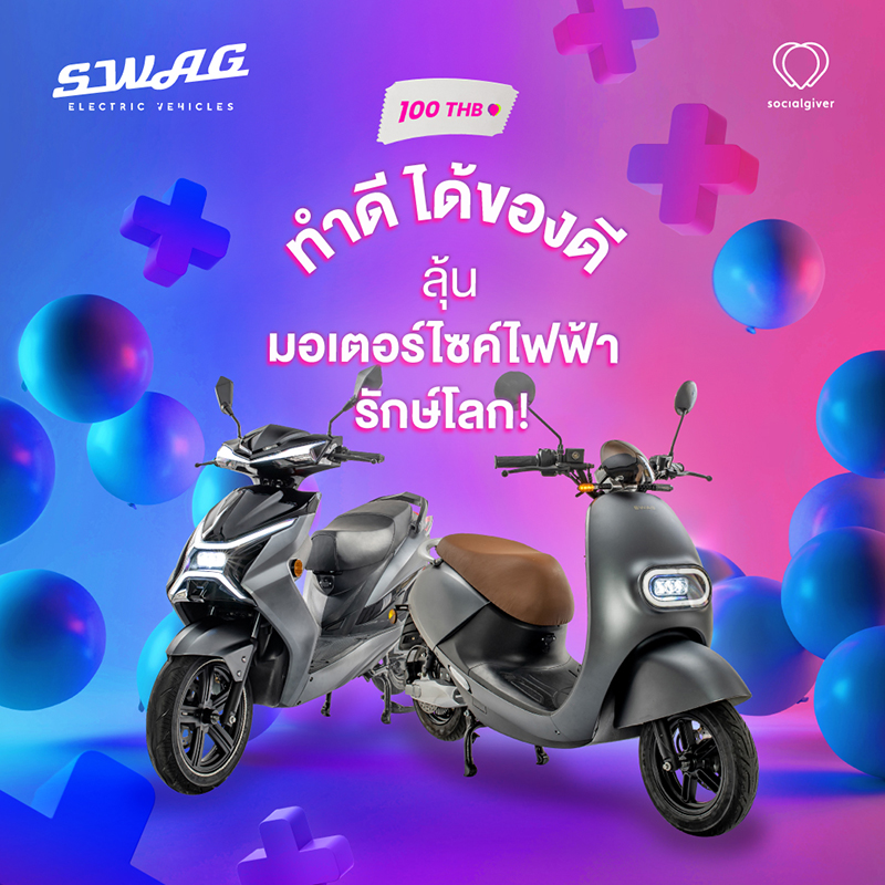 10 ภาพประกอบ ทำดีได้ของดี campaign AW 8