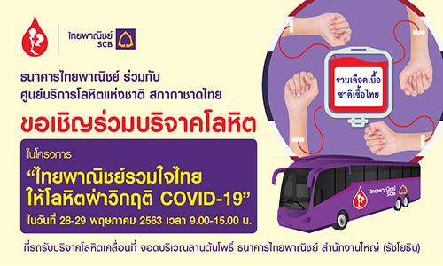 260520 SCB BLOOD DONATE