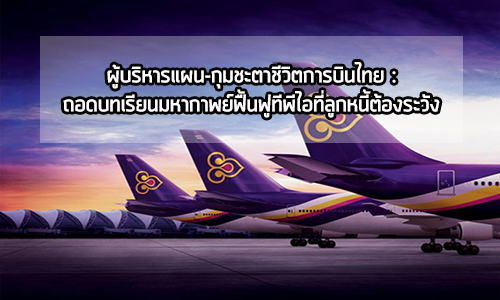 260520 thaiairways
