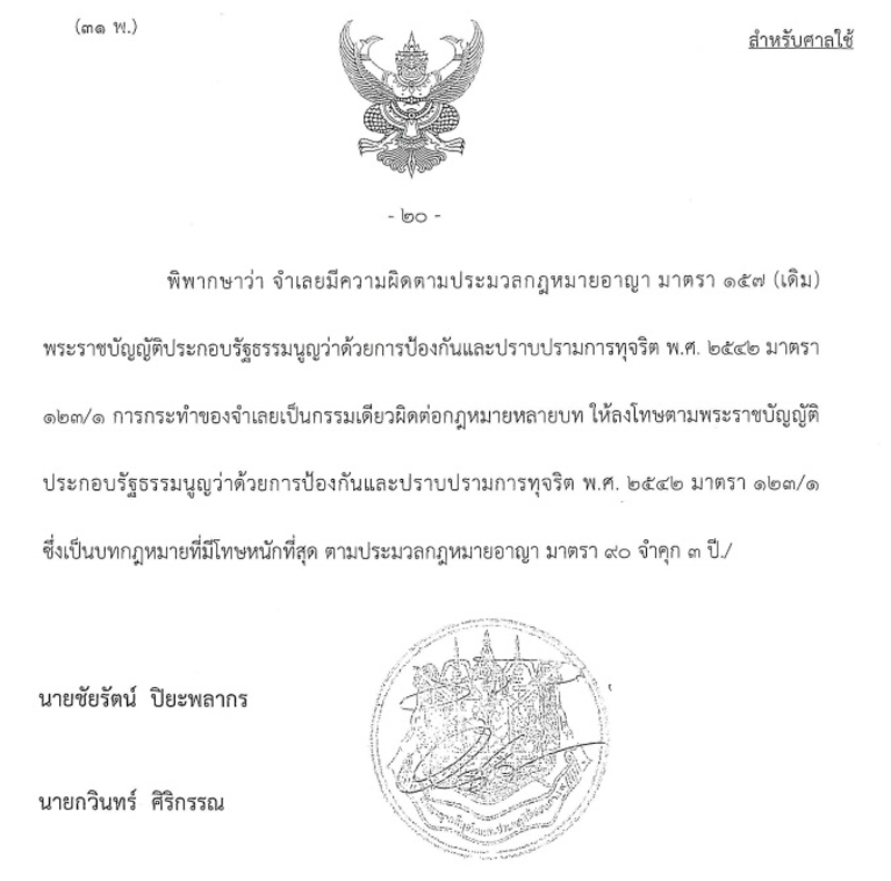PIC พิพากษาสกุลศักดิ์ 11