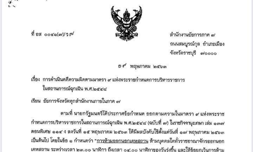 PIC auyakrnprkchukchern 19 5 63 7