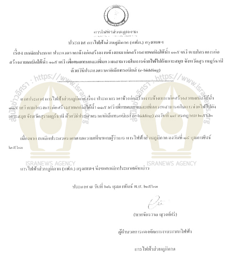 PIC กฟภแจงเลิกเคเบิล 71