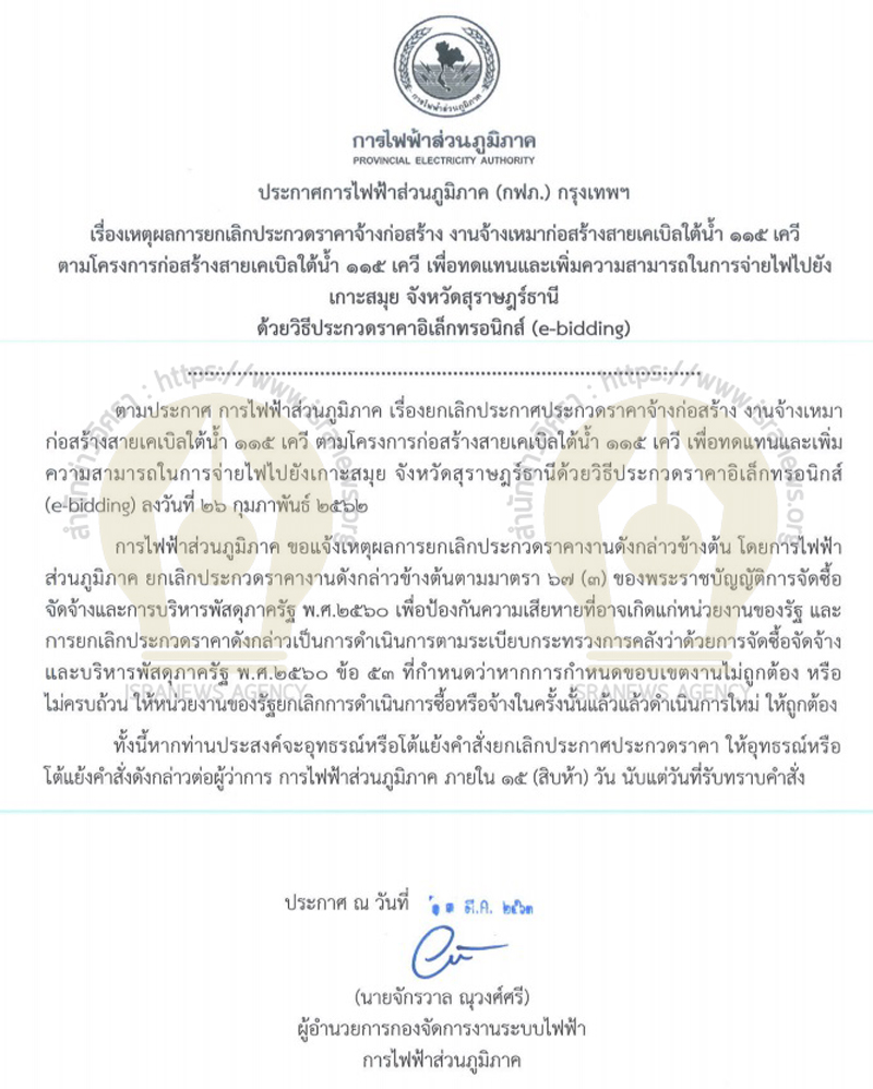 PIC กฟภแจงเลิกเคเบิล 72