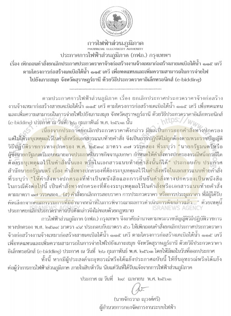 PIC กฟภแจงเลิกเคเบิล 73