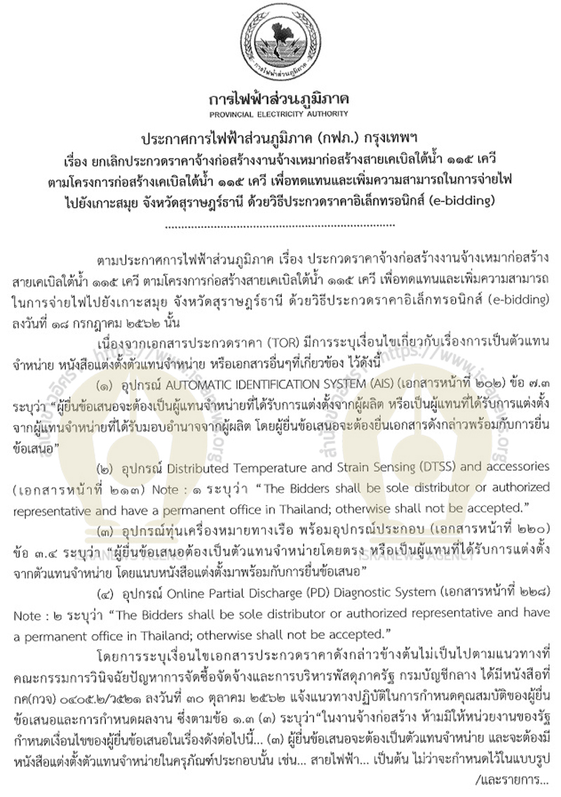 PIC กฟภแจงเลิกเคเบิล 74