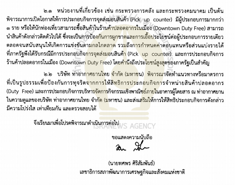 PIC ดิวตี้ฟรี 1