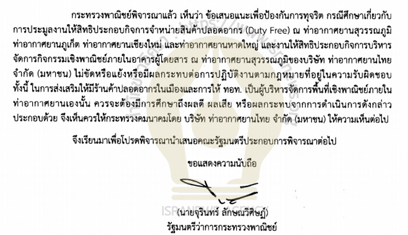 PIC ดิวตี้ฟรี 2