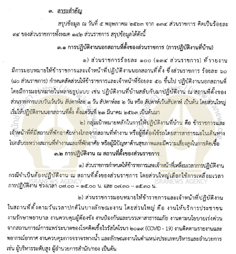 PIC ราชการทำงานที่บ้าน 2