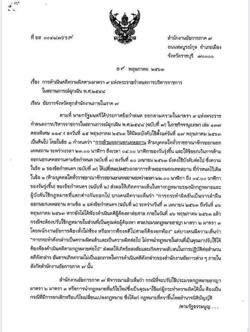 PIC อัยการภาคเจ็ดพรกฉุกเฉิน 11