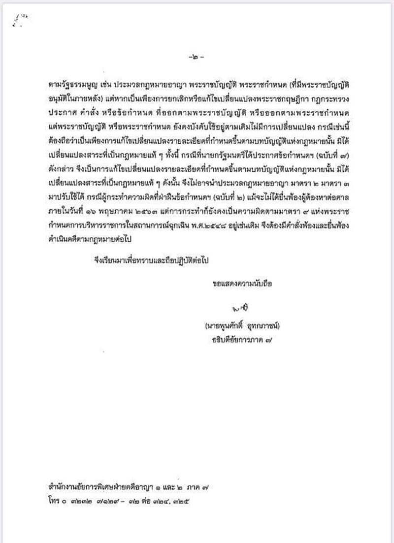 PIC อัยการภาคเจ็ดพรกฉุกเฉิน 12