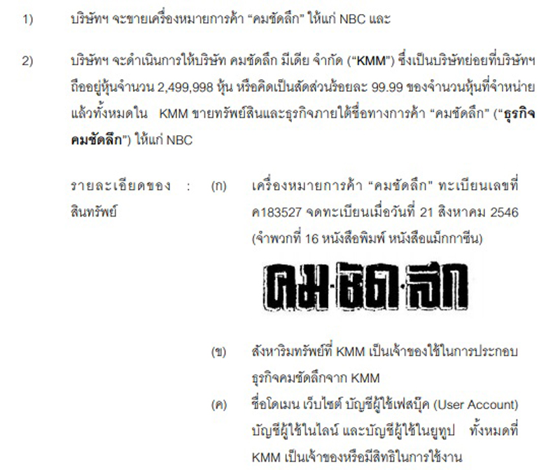 PIC เนชั่นขายคมชัดลึก 111