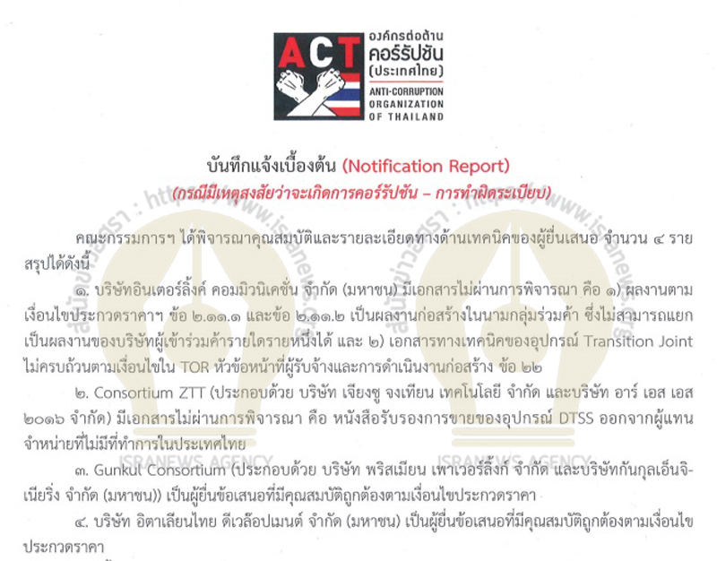 PIC เปิดตัวเอกชนเคเบิลใต้น้ำ 111