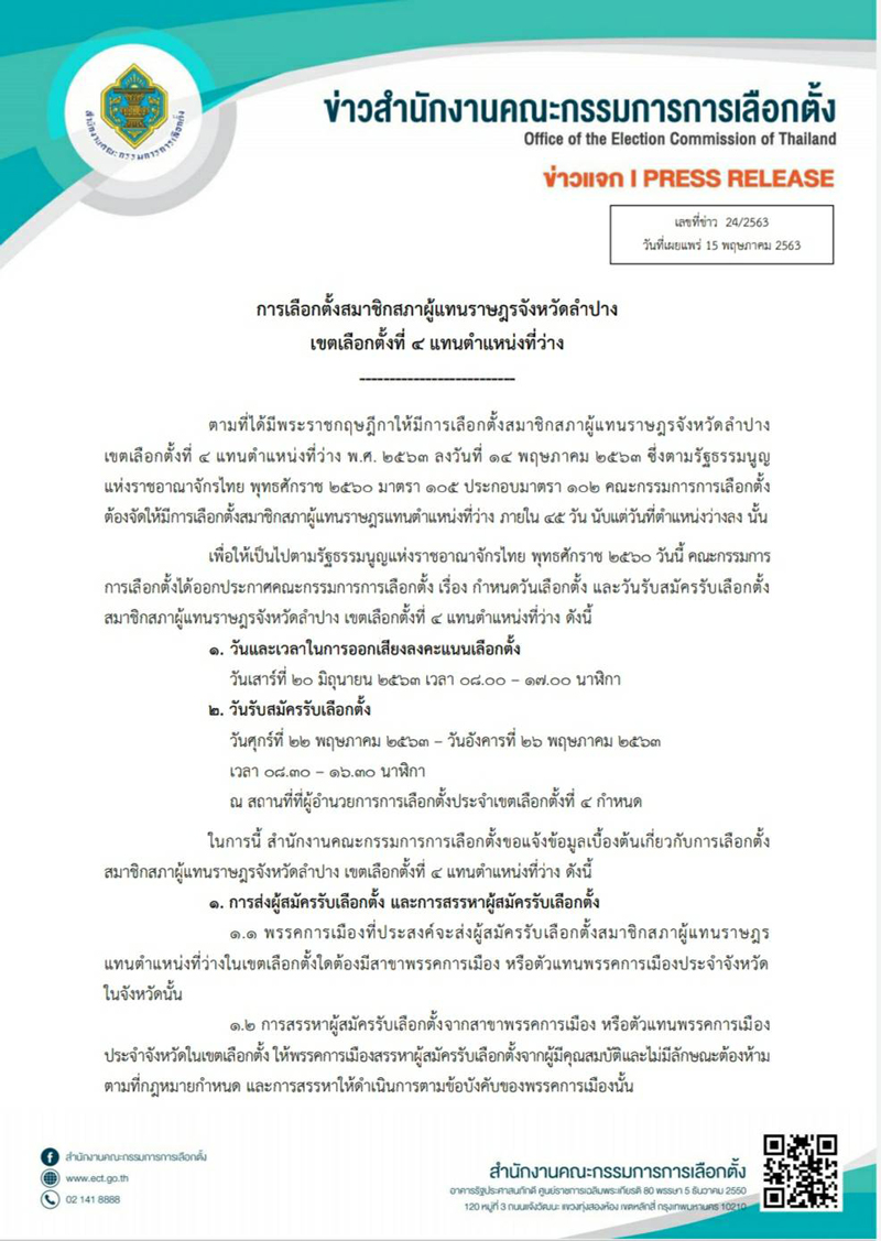 PIC เลือกตั้งลำปาง 1