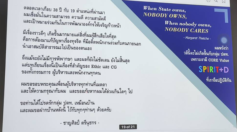 chansin ptt 09 05 20