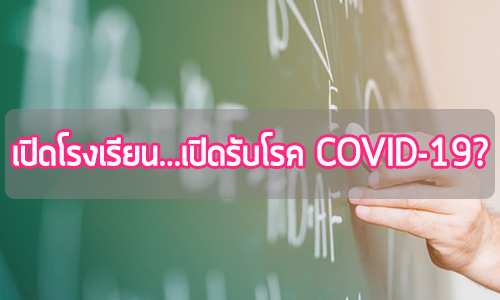 covschool