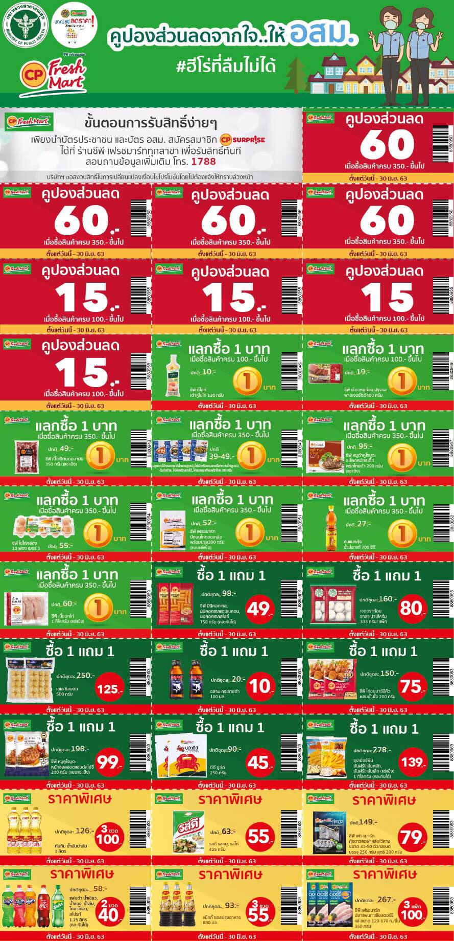 คูปองcpfอสม