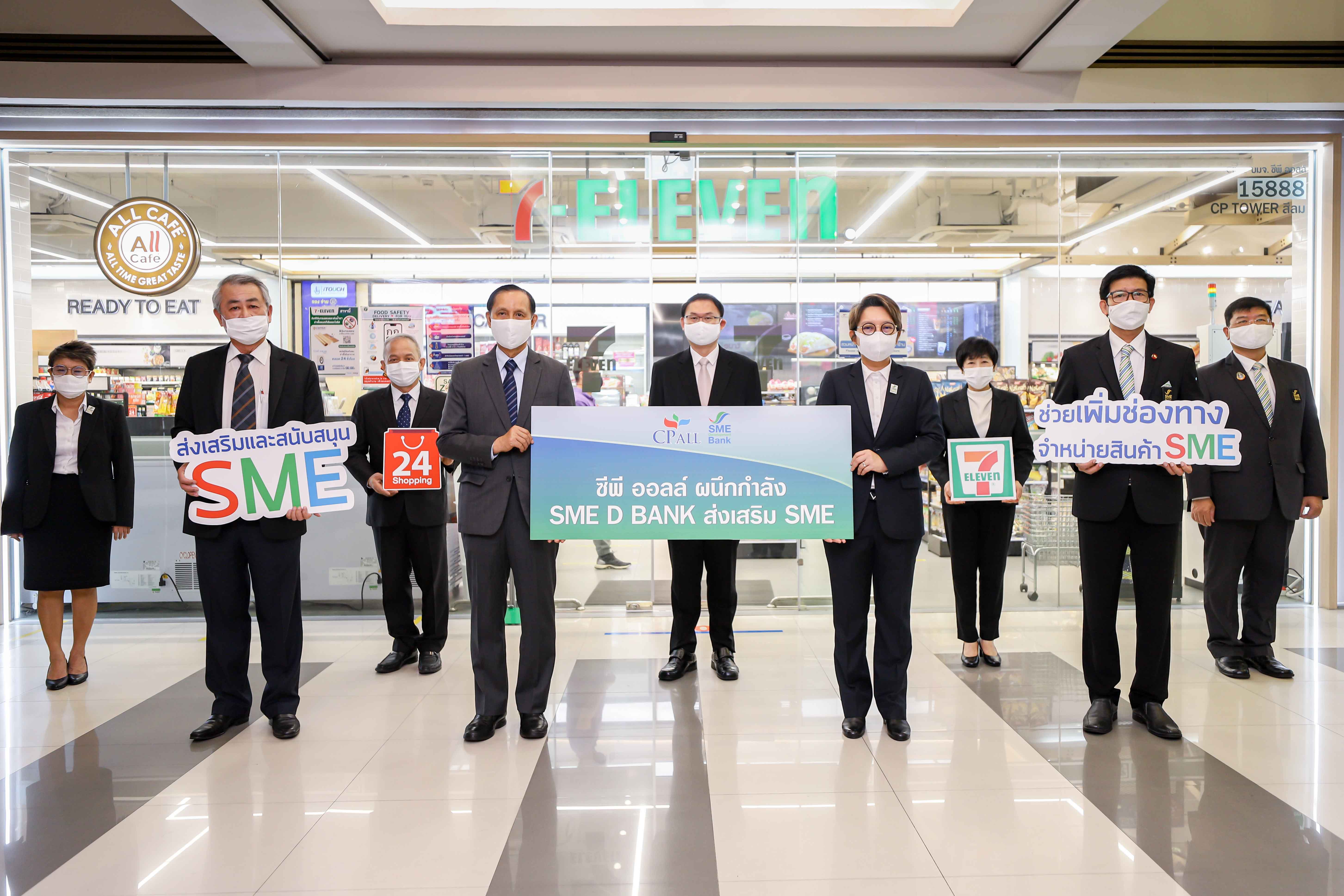 ซีพี ออลล์จับมือ SME Bankช่วยSME4