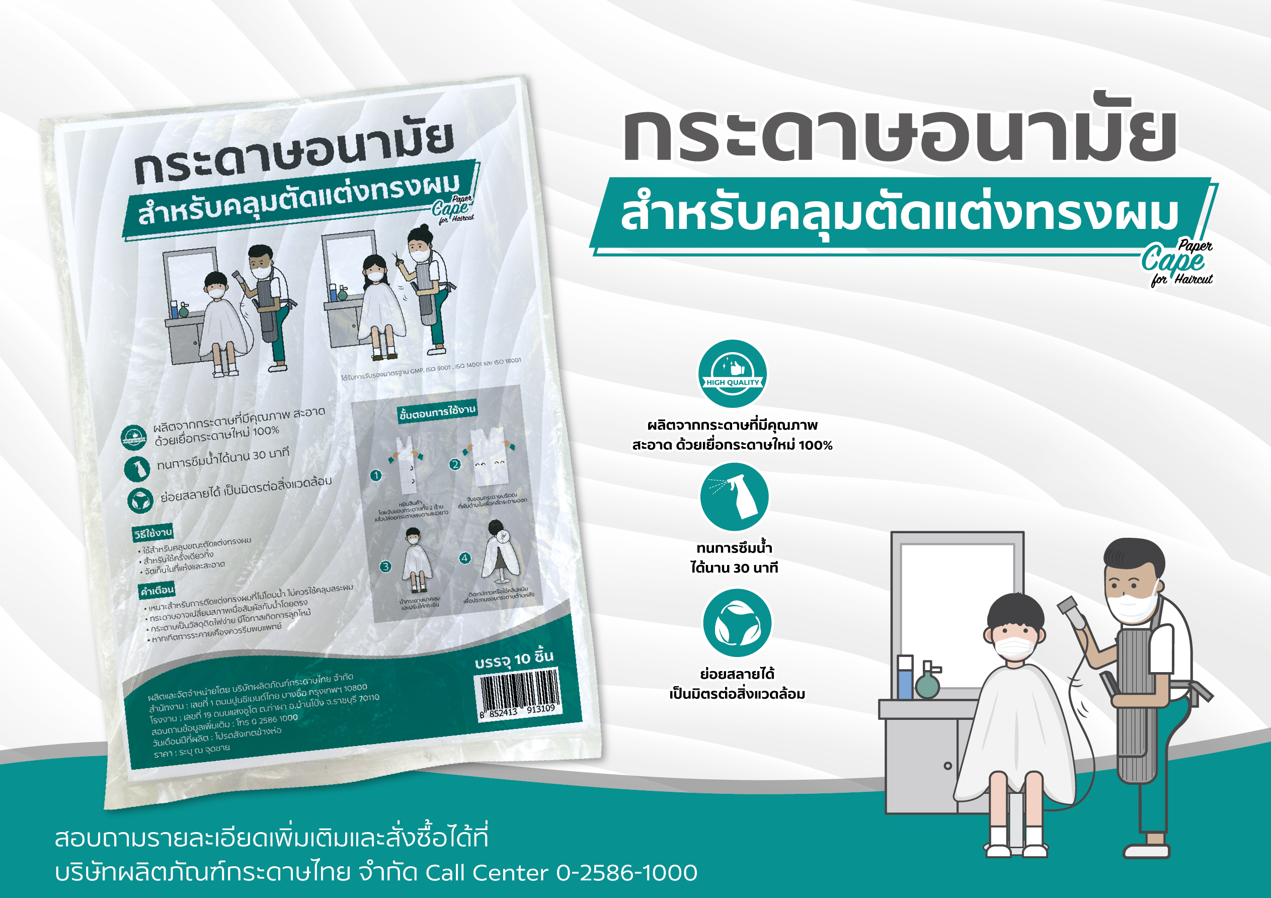 ภาพกระดาษอนามัยสำหรับคลุมตัดเเต่งทรงผม