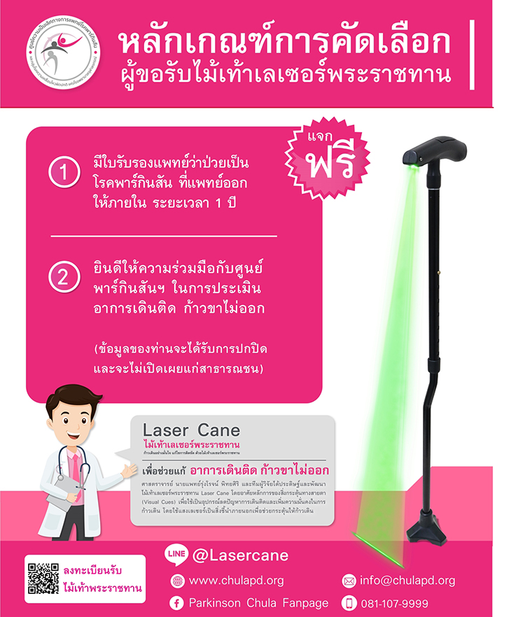 040620 Parkinson CaneFree T1