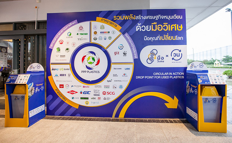 4 โครงการ มือวิเศษxวน โดย PPP Plastics