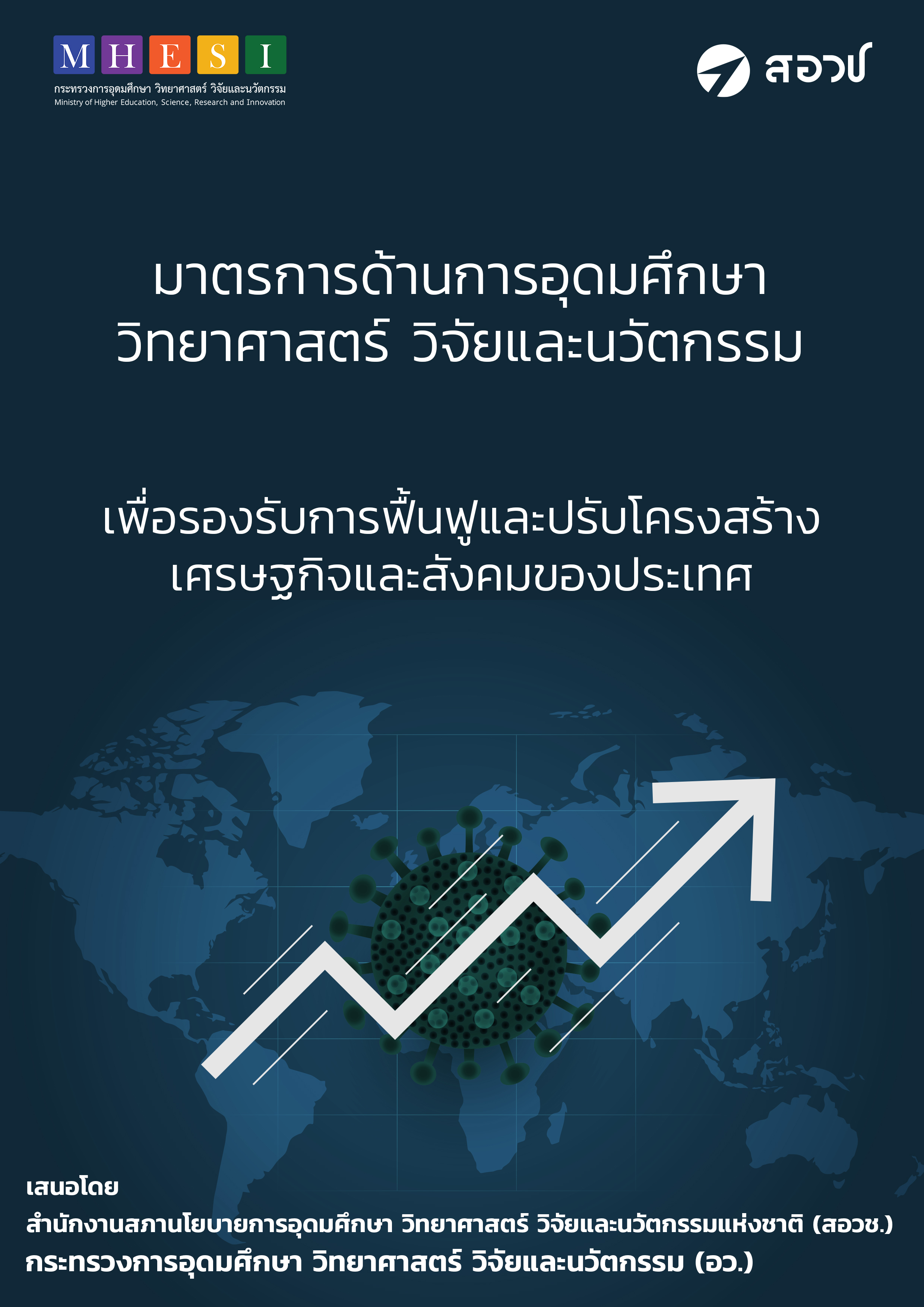 COVER มาตรการ อววนjpg