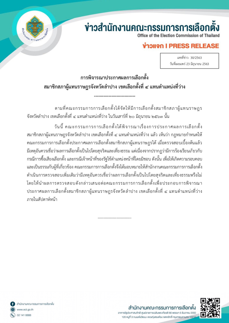 PIC กกตเลือกตั้งลำปาง 44