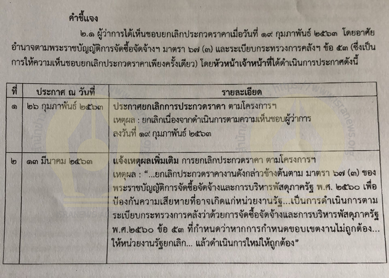 PIC คำชี้แจงผู้ว่า กฟภ ถึงปธบอร์ด 11