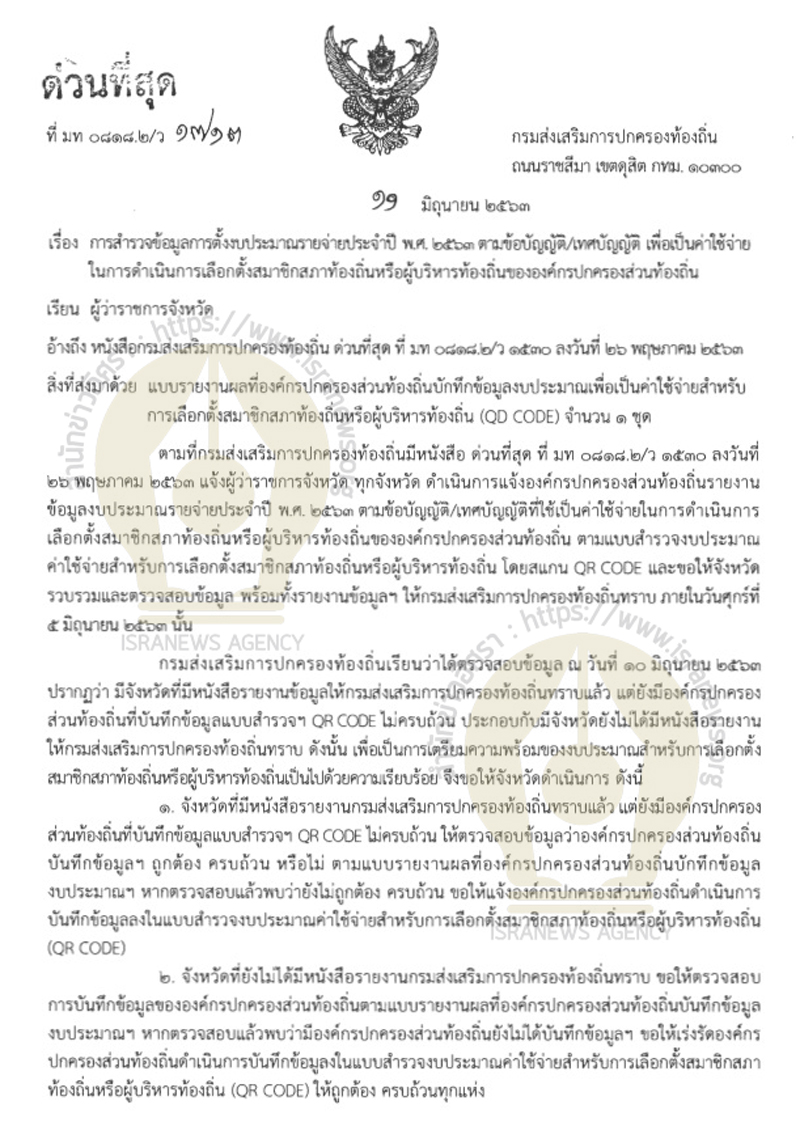 PIC งบท้องถิ่นเลือกตั้ง 1