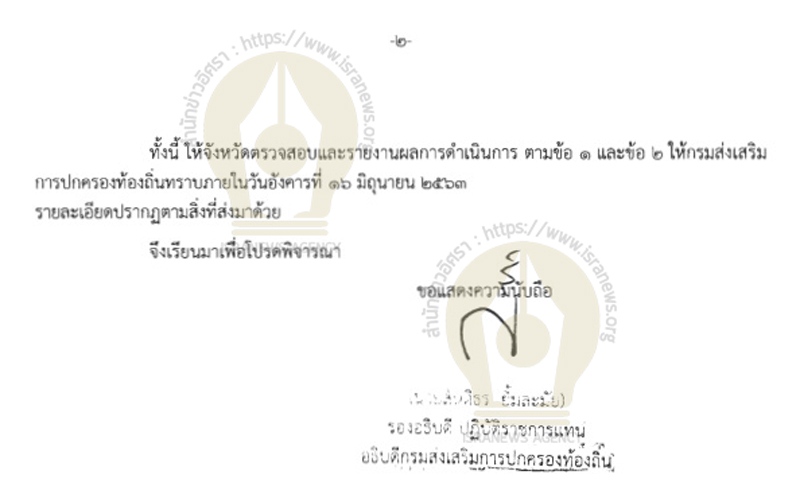 PIC งบท้องถิ่นเลือกตั้ง 2