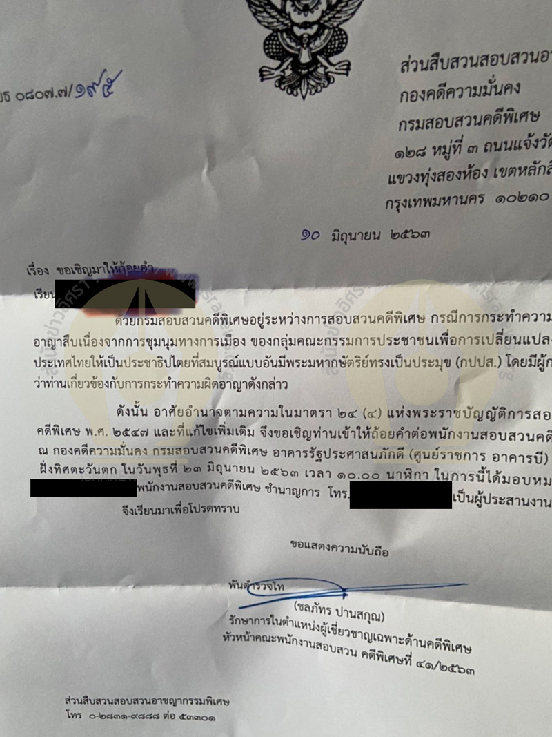 PIC ดีเอสไอเชิญกปปสให้ถ้อยคำ 11