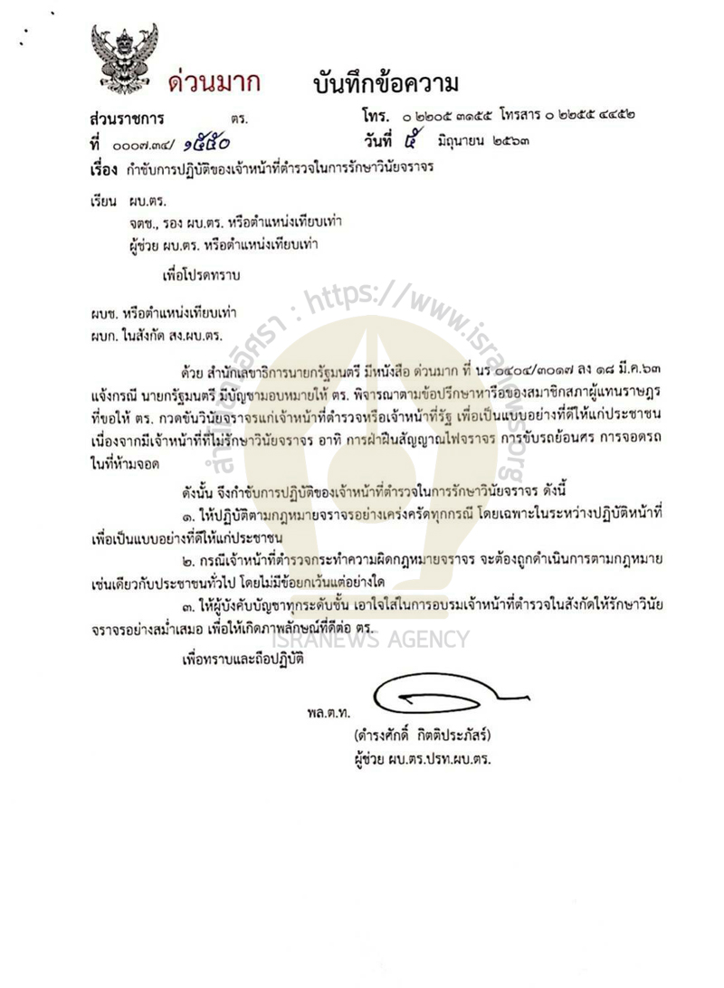 PIC ตรสั่งกวดขันวินัย 1