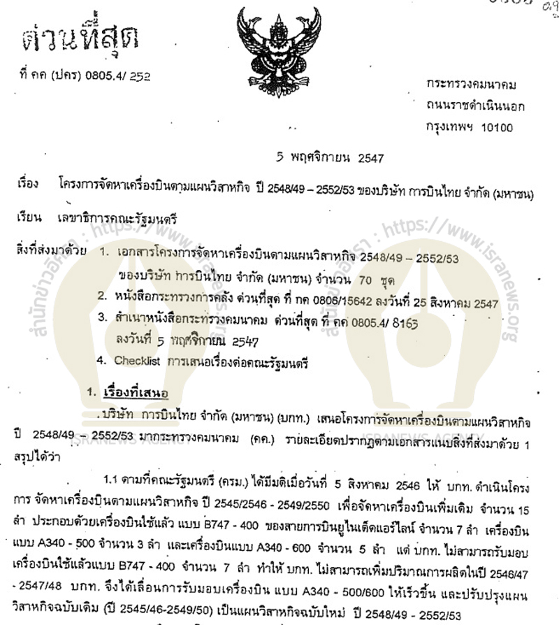 PIC บินไทยโรลส์รอยซ์สุริยะ 1